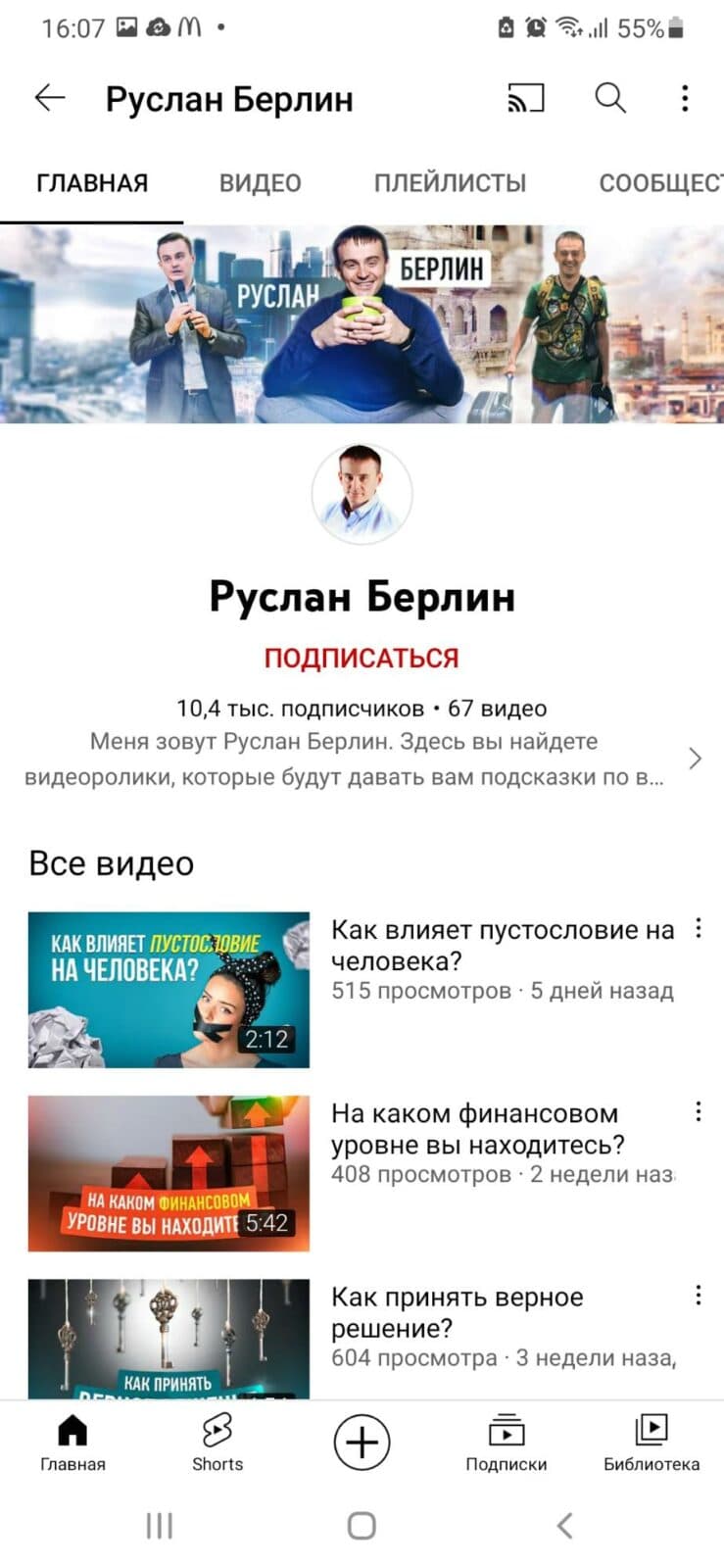 Ютуб канал Трейдер Руслан Берлин