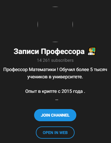 записи профессора крипто