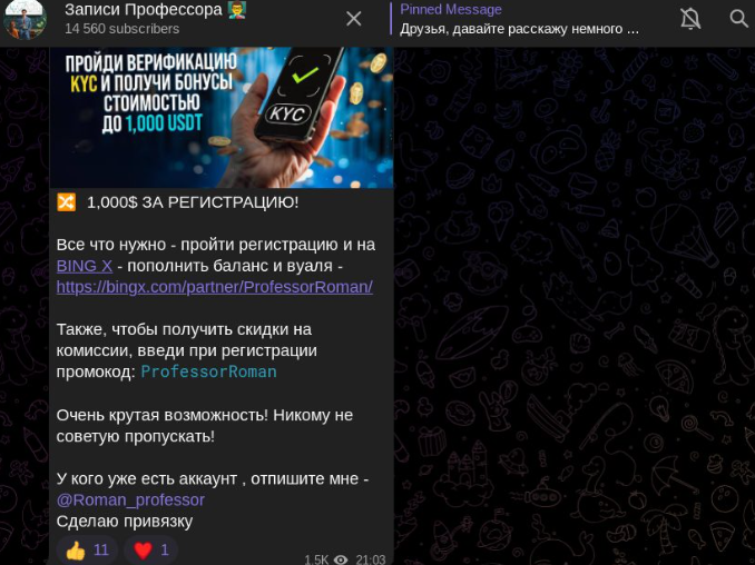 записи профессора телеграмм