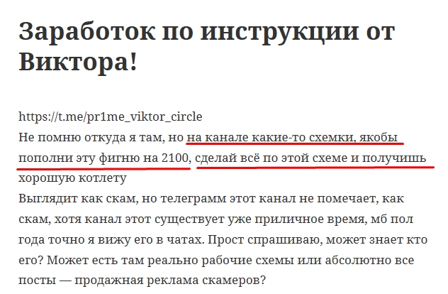 Заработок по инструкции от Виктора