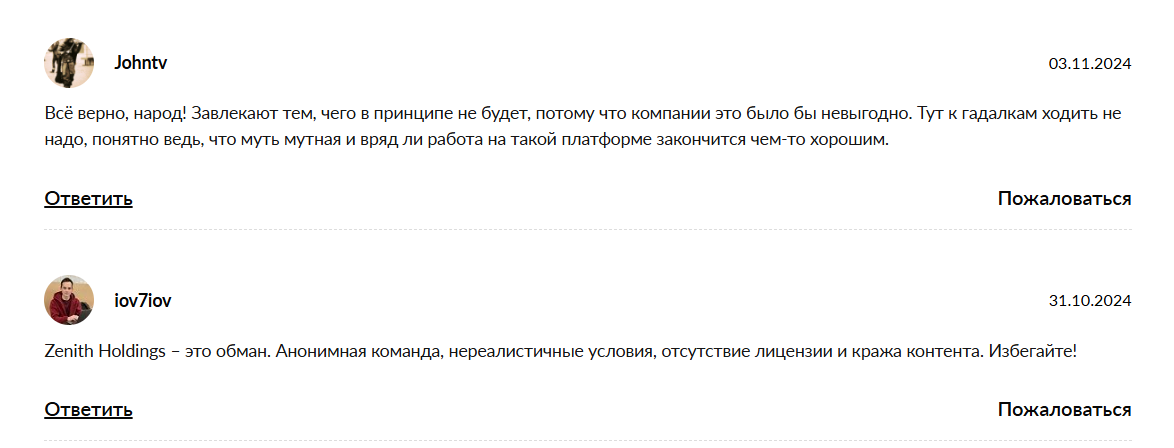 zenithholdings pro отзывы