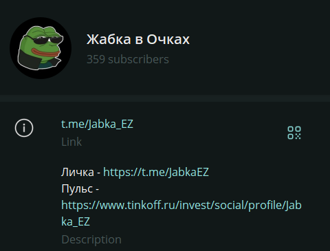 жабка в очках