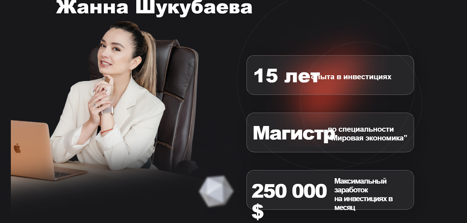 жанна шукубаева