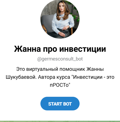 жанна шукубаева