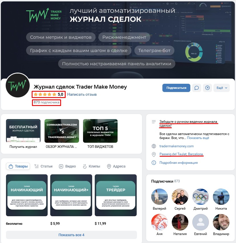 Журнал сделок Trader Make Money