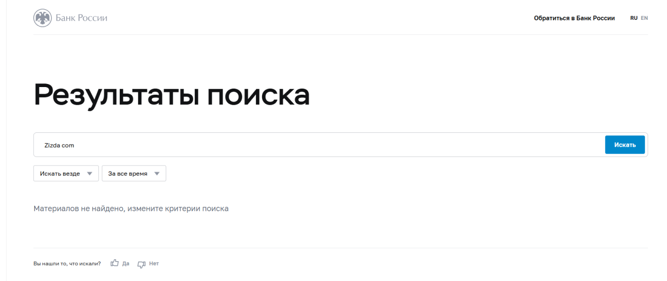 zizda com обменник