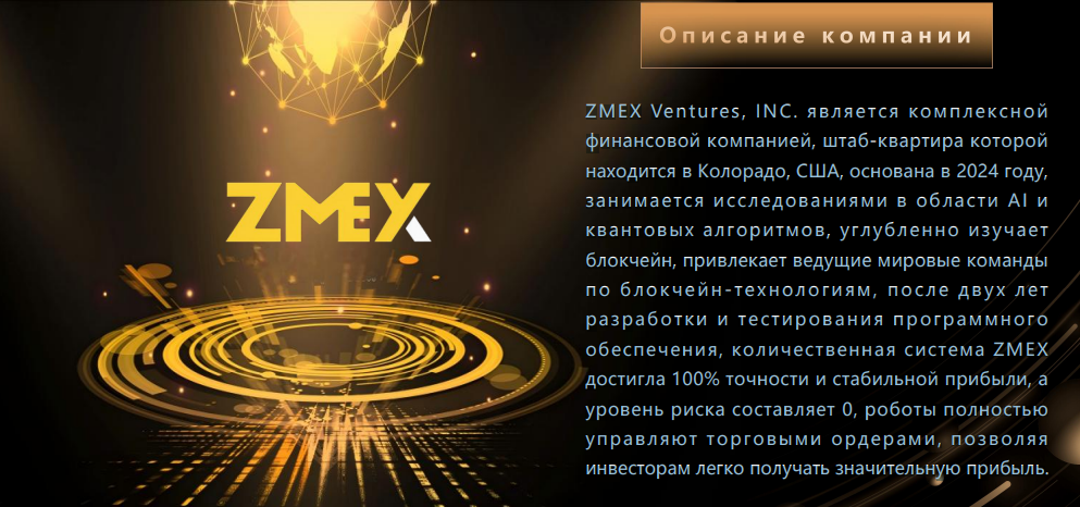 zmex