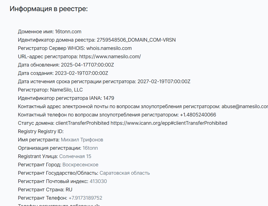 «16 Тонн» крипта