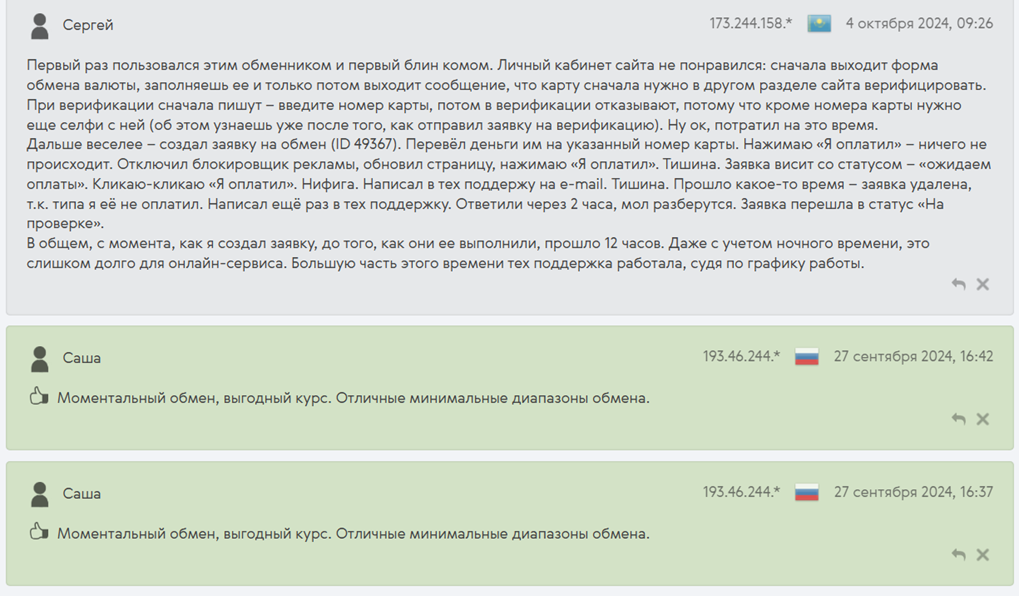 «16 Тонн» обменник