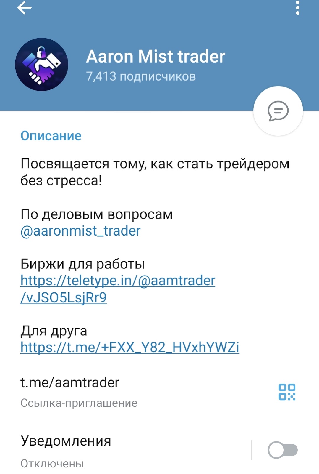 Aaron Mist трейдер