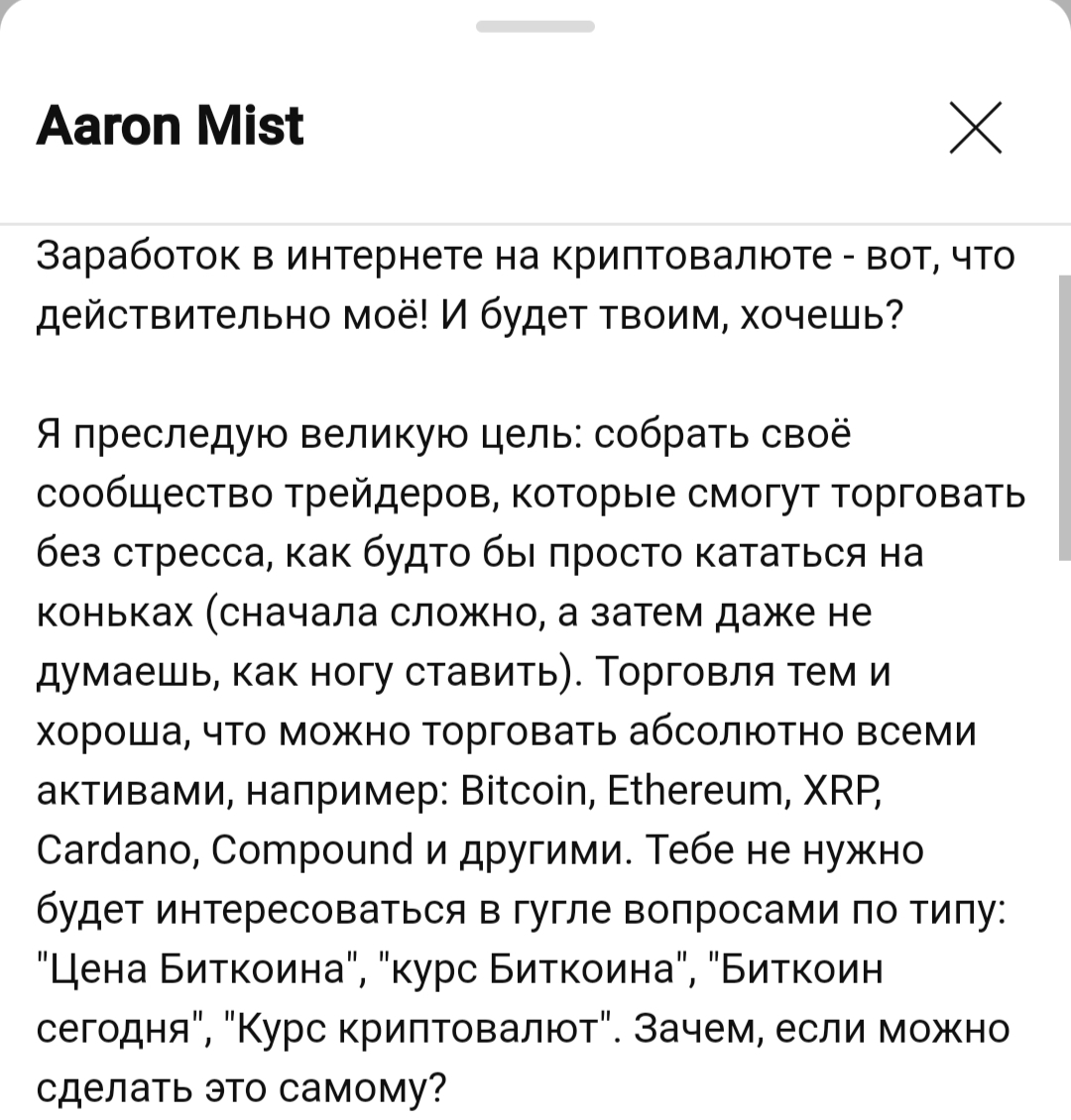 Aaron Mist трейдер отзывы