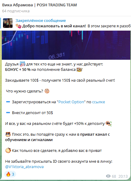 абрамова и виктория сергеевна трейдер отзывы