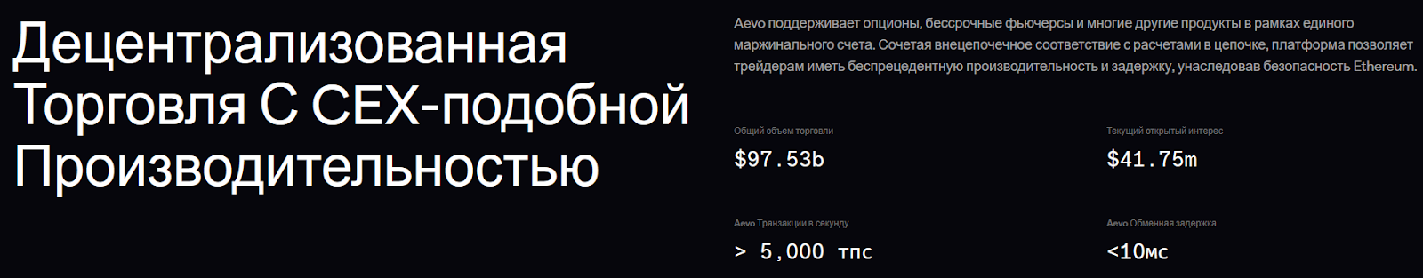 aevo