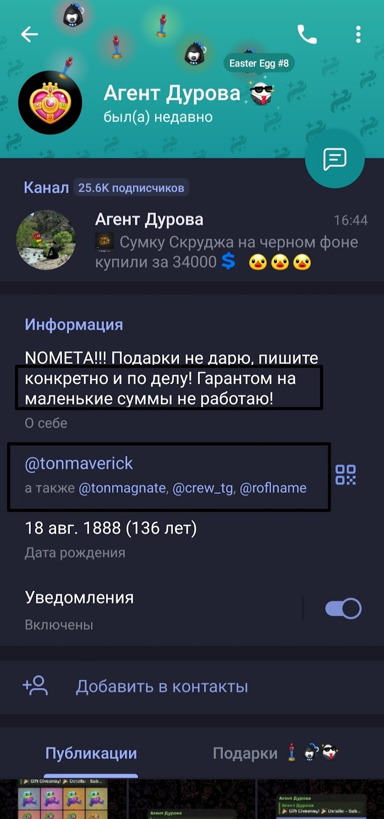 Агент Дурова телеграм