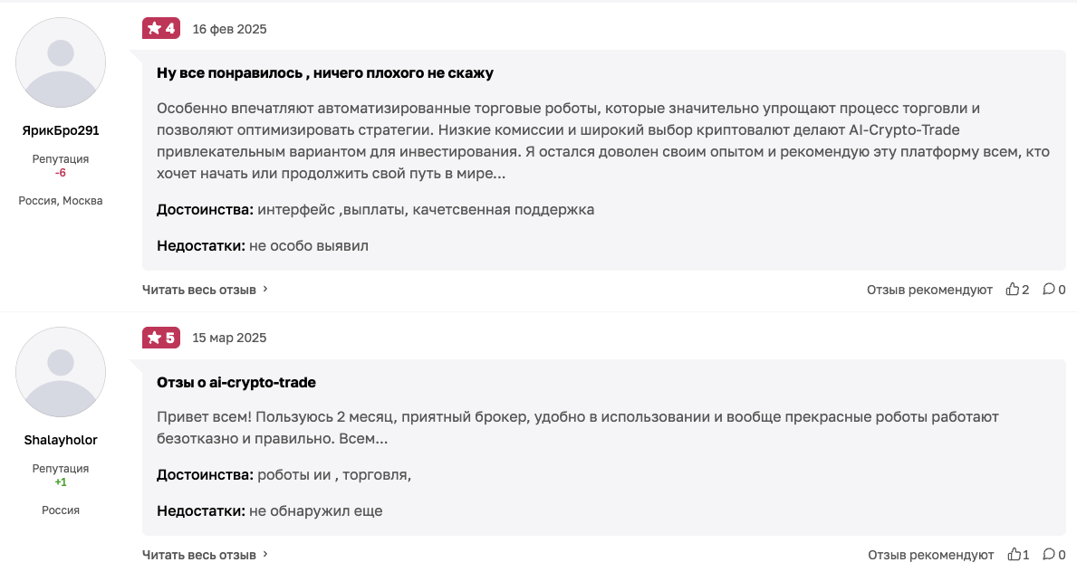 аи крипто трейд