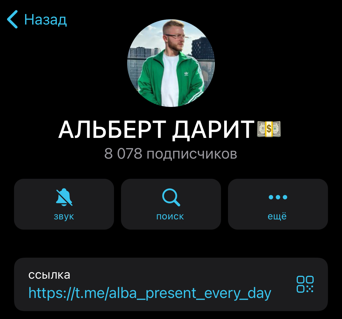 альберт дарит