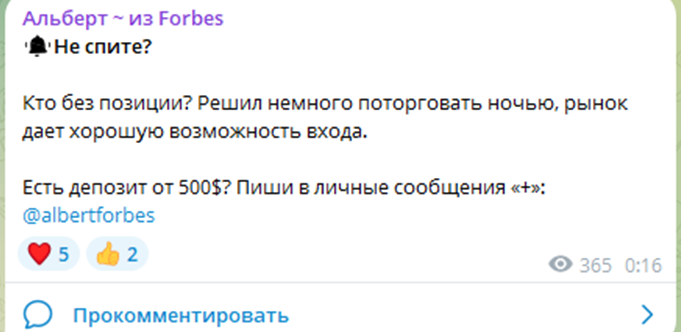 «Альберт из Forbes»
