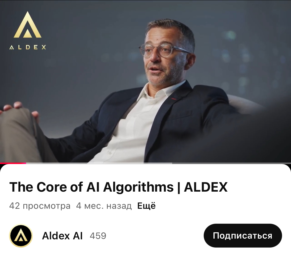 aldex биржа