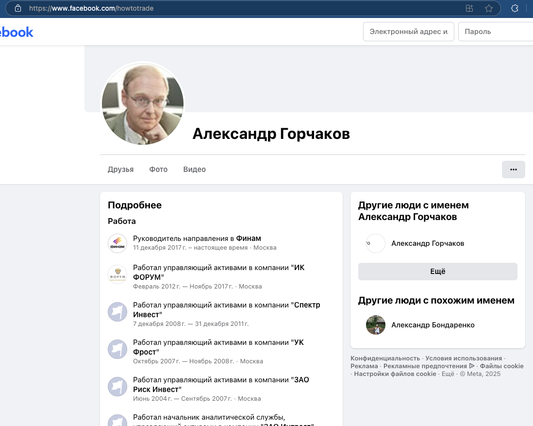 александр горчаков отзывы