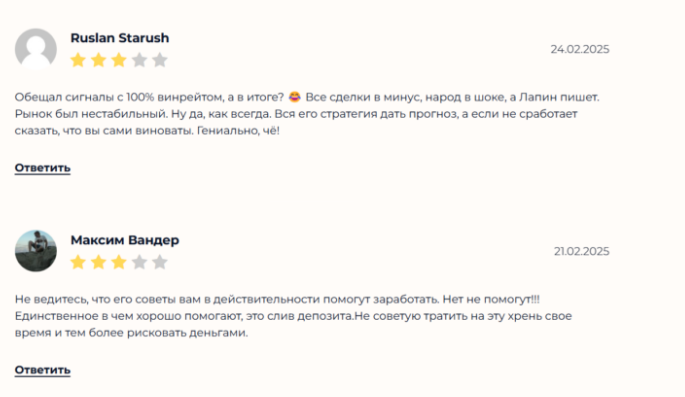 александр лапин биржа мошенник