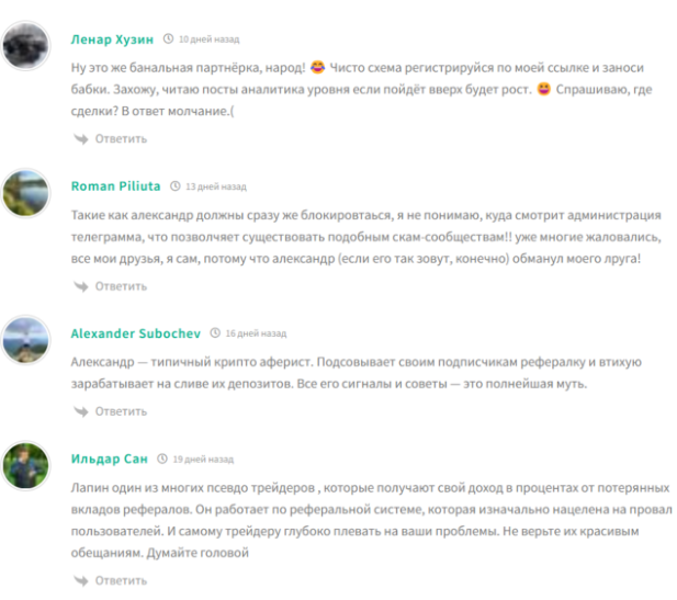 александр лапин инвестор телеграм