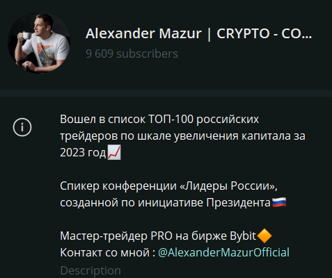 александр мазур трейдер