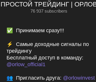 александр орлов инвестор отзывы телеграмм