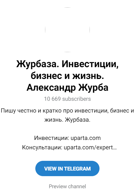 александр журба инвестор