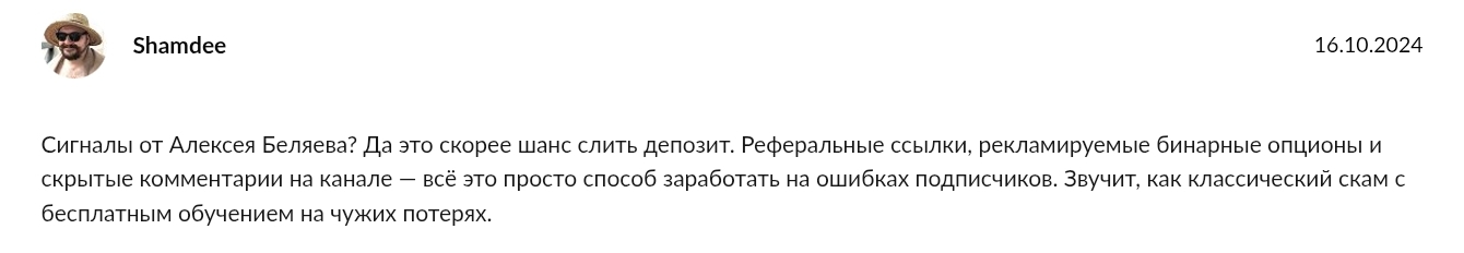 алексей беляев инвестор