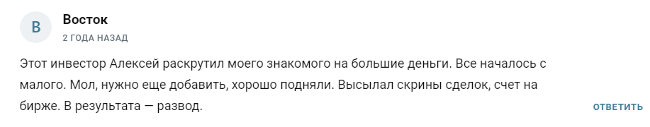Алексей Invest