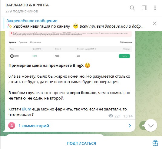 алексей варламов крипта