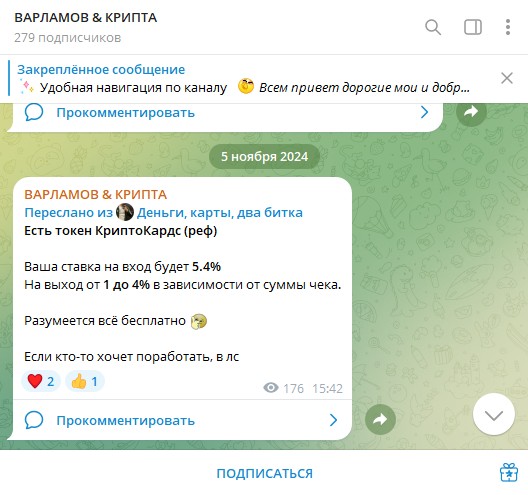 алексей варламов крипта