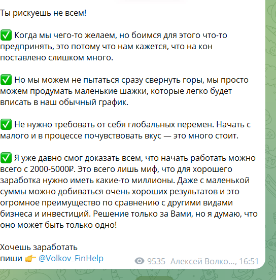 алексей волков мошенник