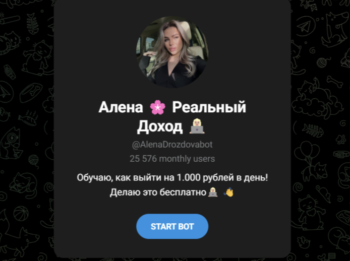 алена онлайн доход телеграмм отзывы