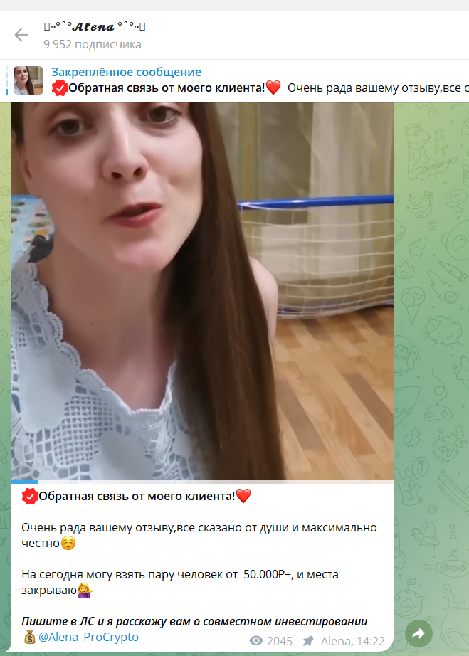 алена про крипто