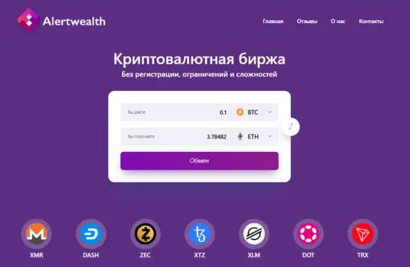 alertwealth com отзывы