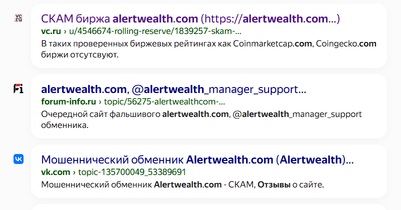 alertwealth обменник