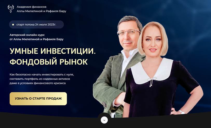 Алла Милютина