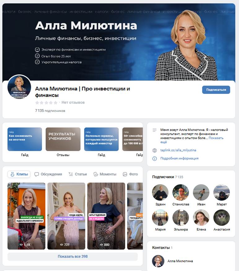 Алла Милютина инвестиции