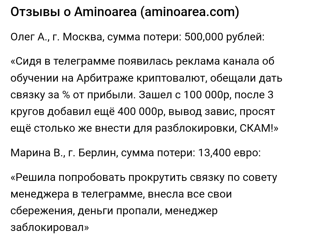 aminoarea com скамище