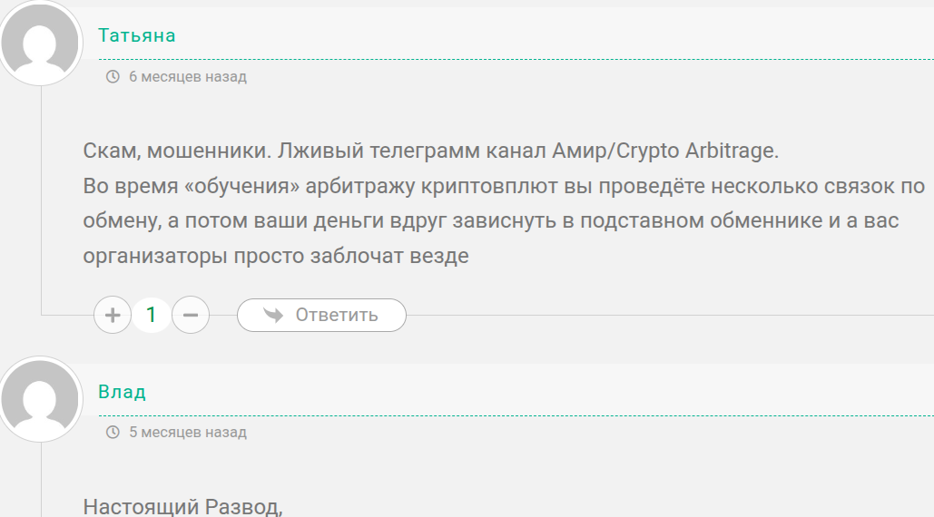 amir arbitrage отзывы