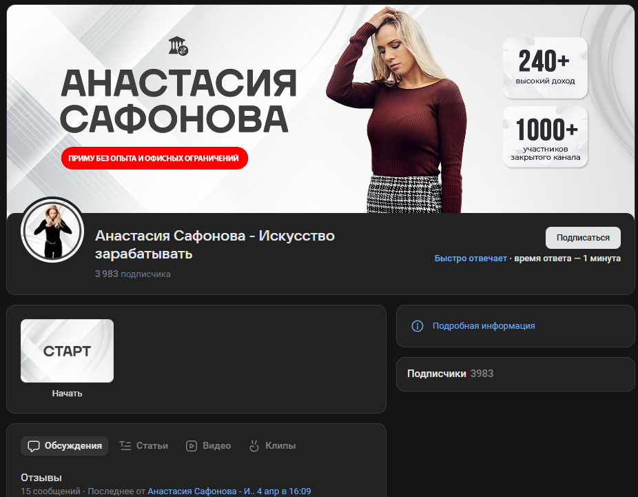 анастасия сафонова искусство зарабатывать