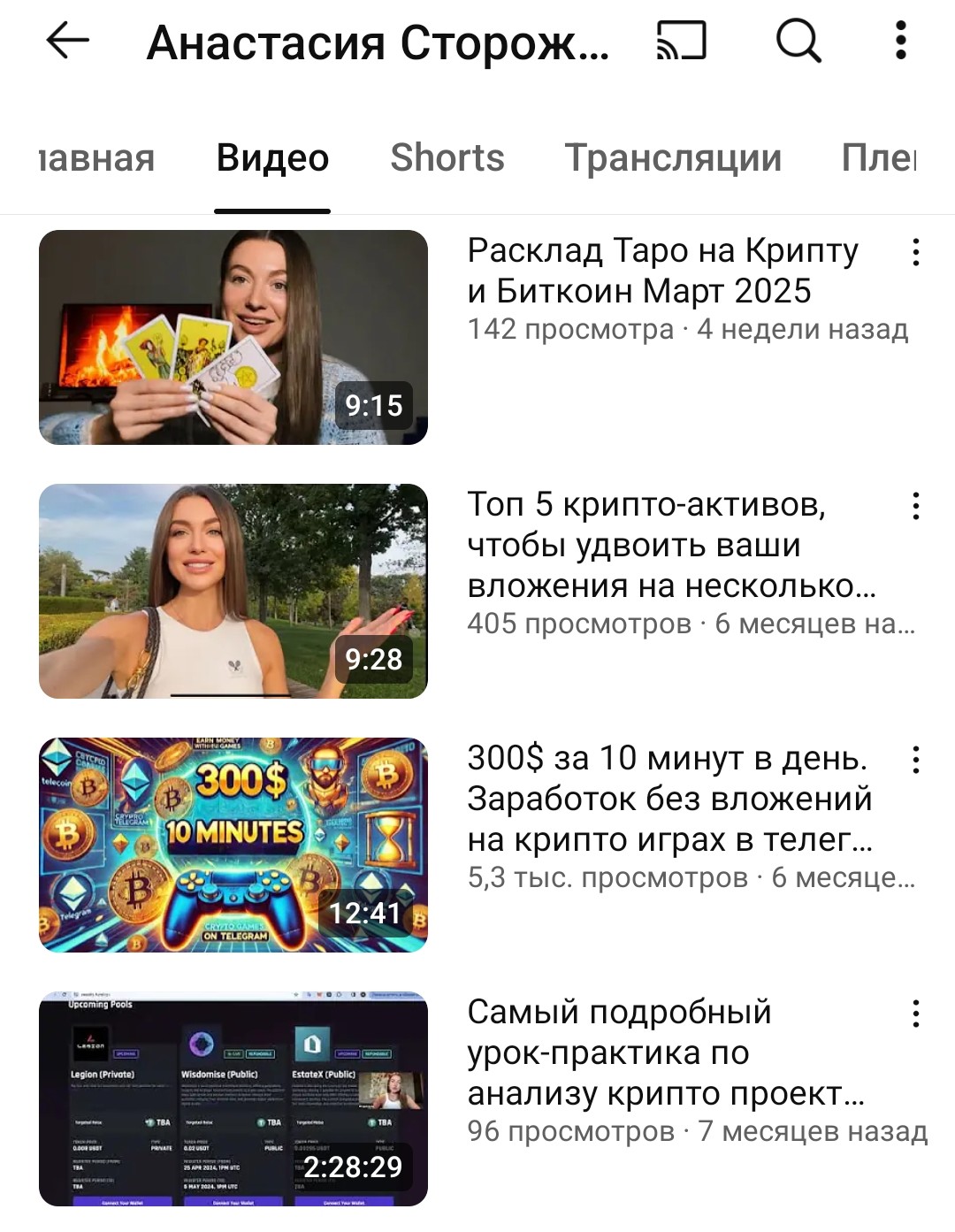 Анастасия Сторожук