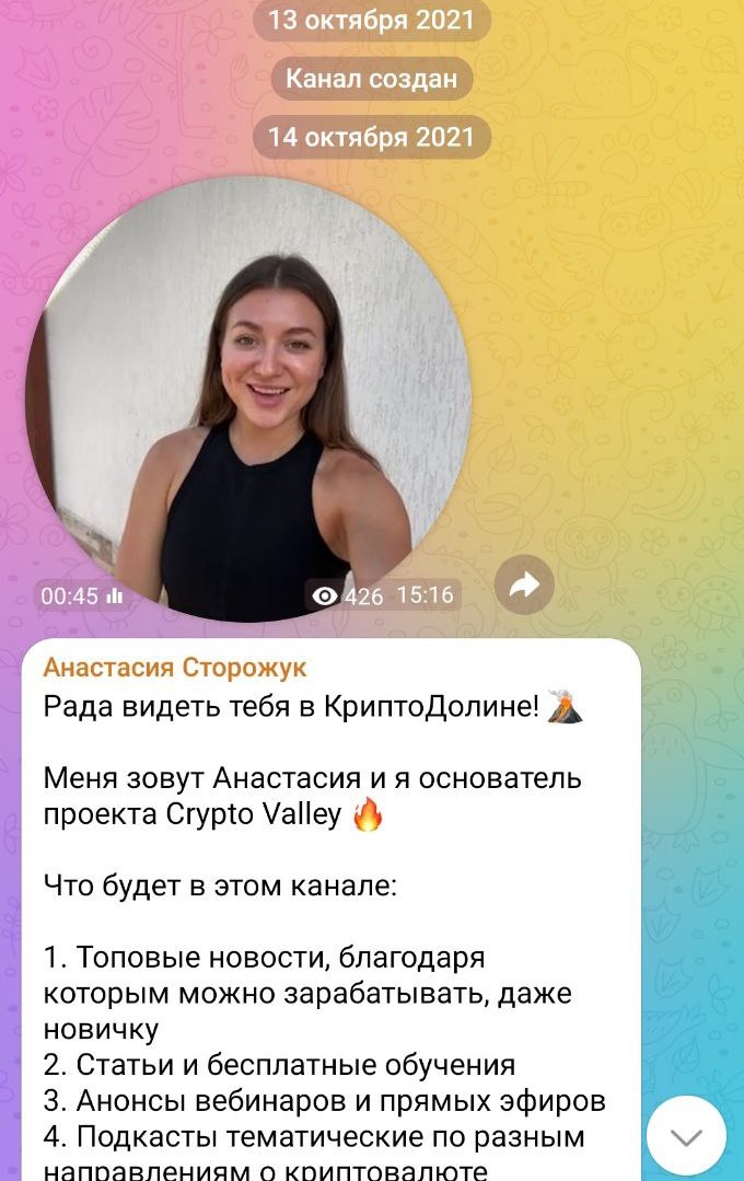 Анастасия Сторожук