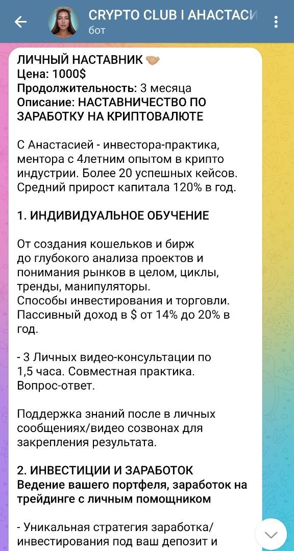 Анастасия Сторожук