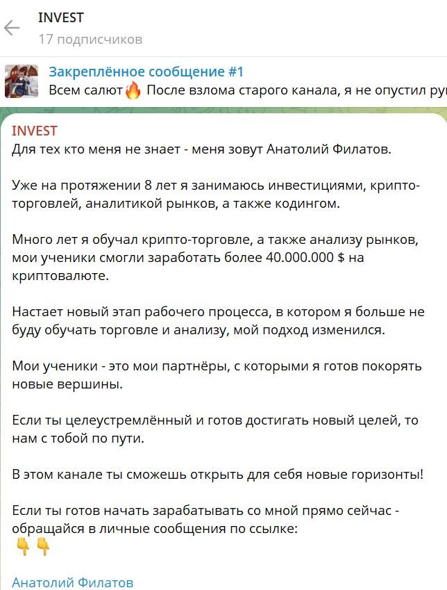 анатолий филатов телеграмм