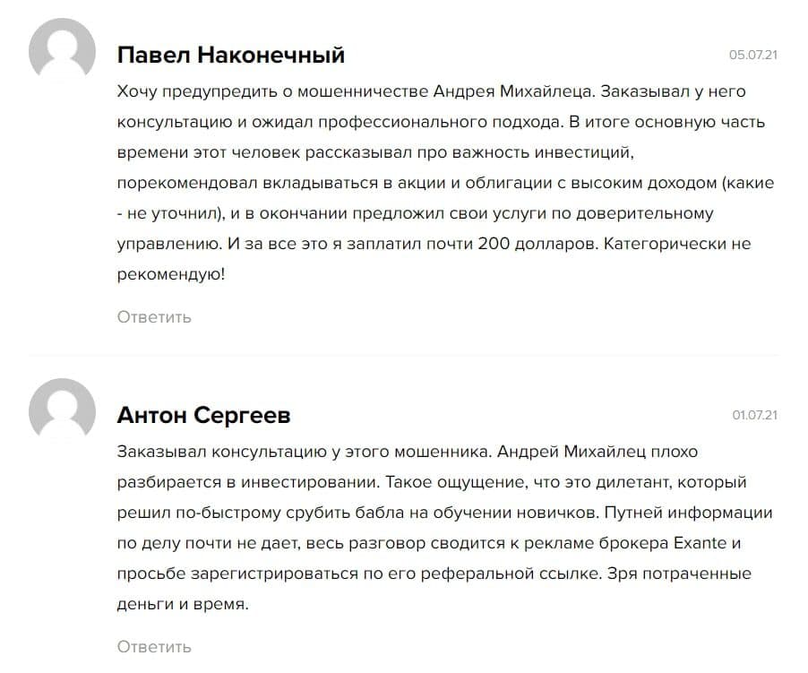 Андрей Михайлец отзывы