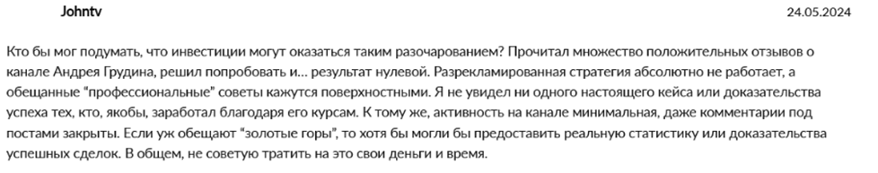 андрей грудин отзывы