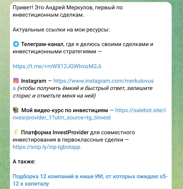 андрей меркулов отзывы