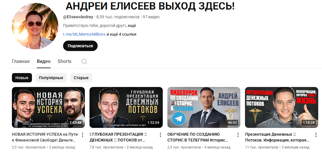 андрей елисеев поток кэш отзывы